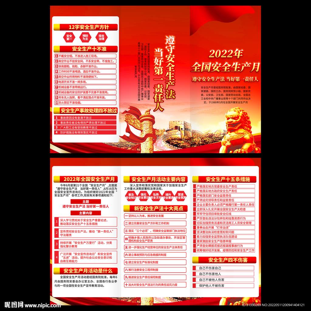 安全生产月三折页