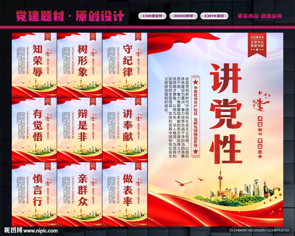 党建标语