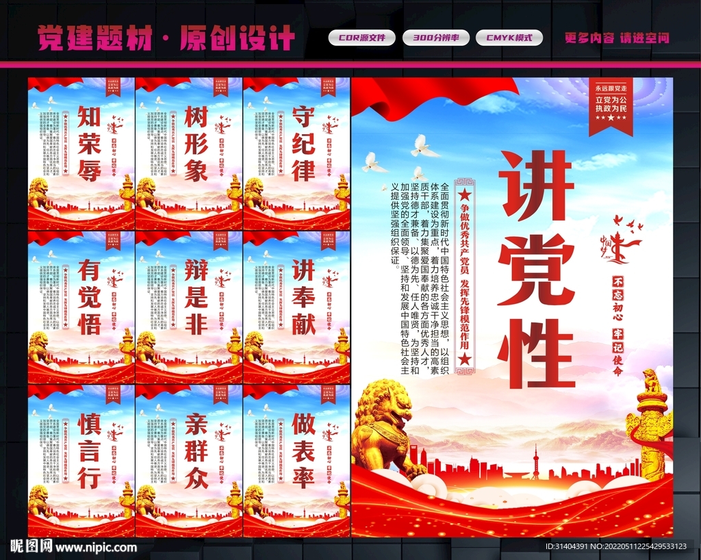 党建标语