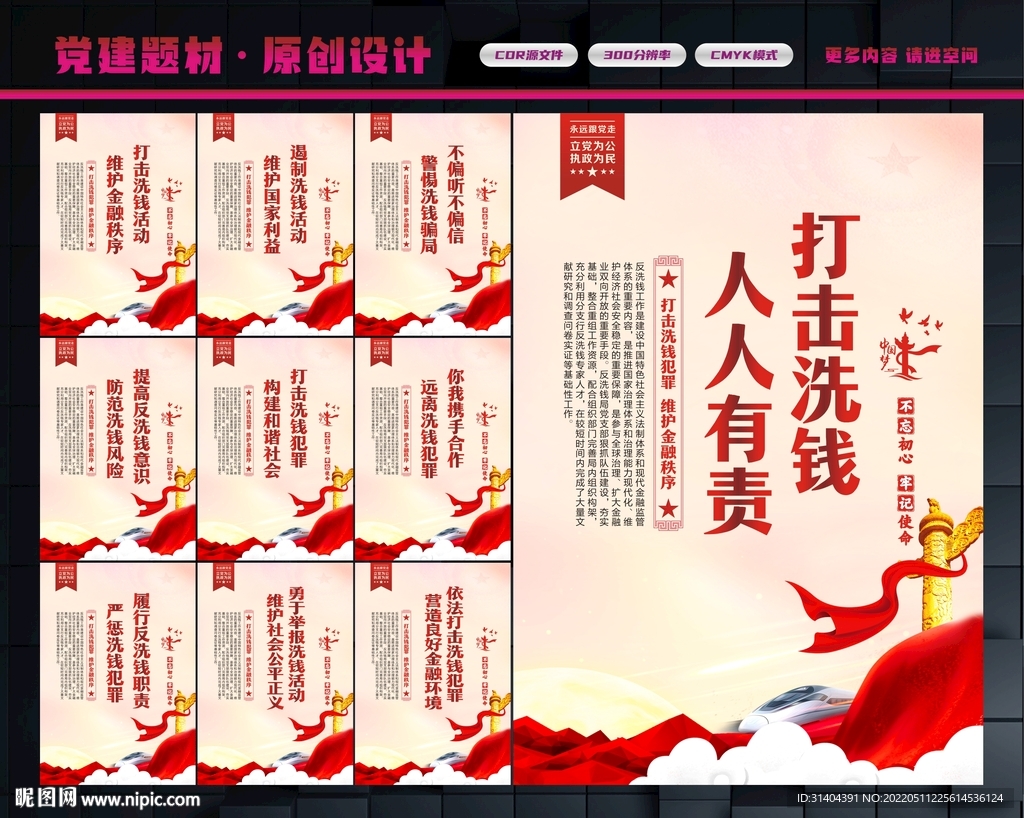 打击洗钱