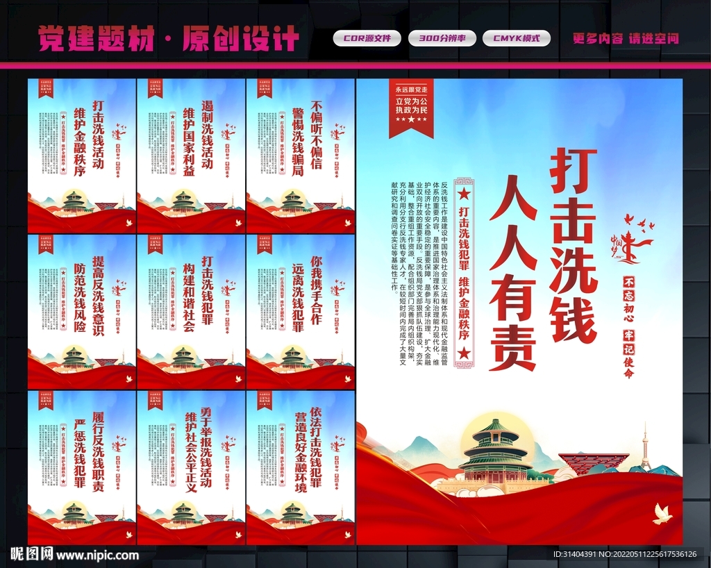 打击洗钱