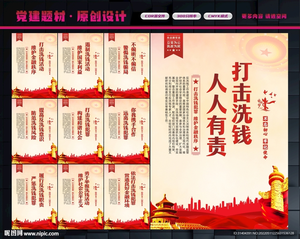 打击洗钱