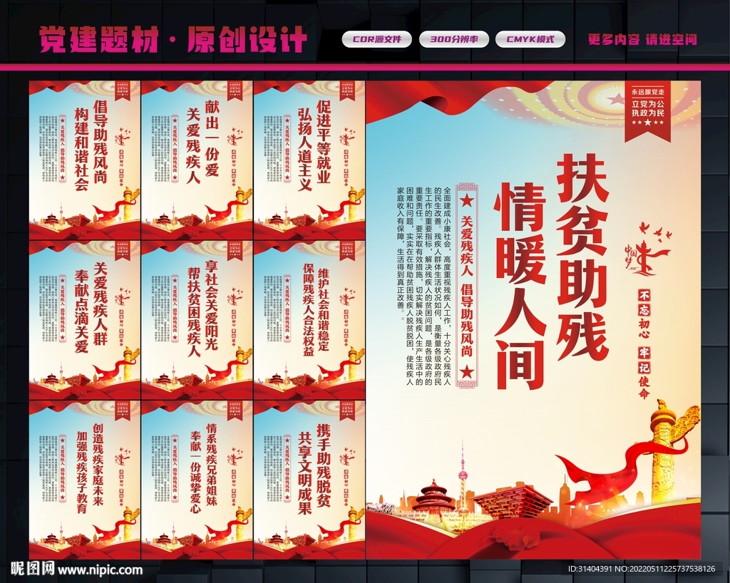残联标语