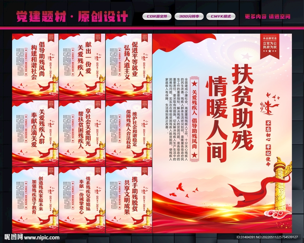 残联