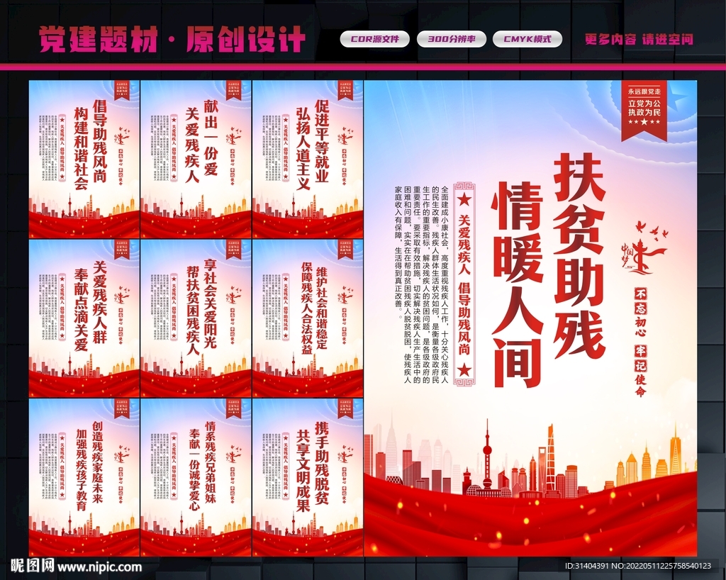 扶贫助残标语