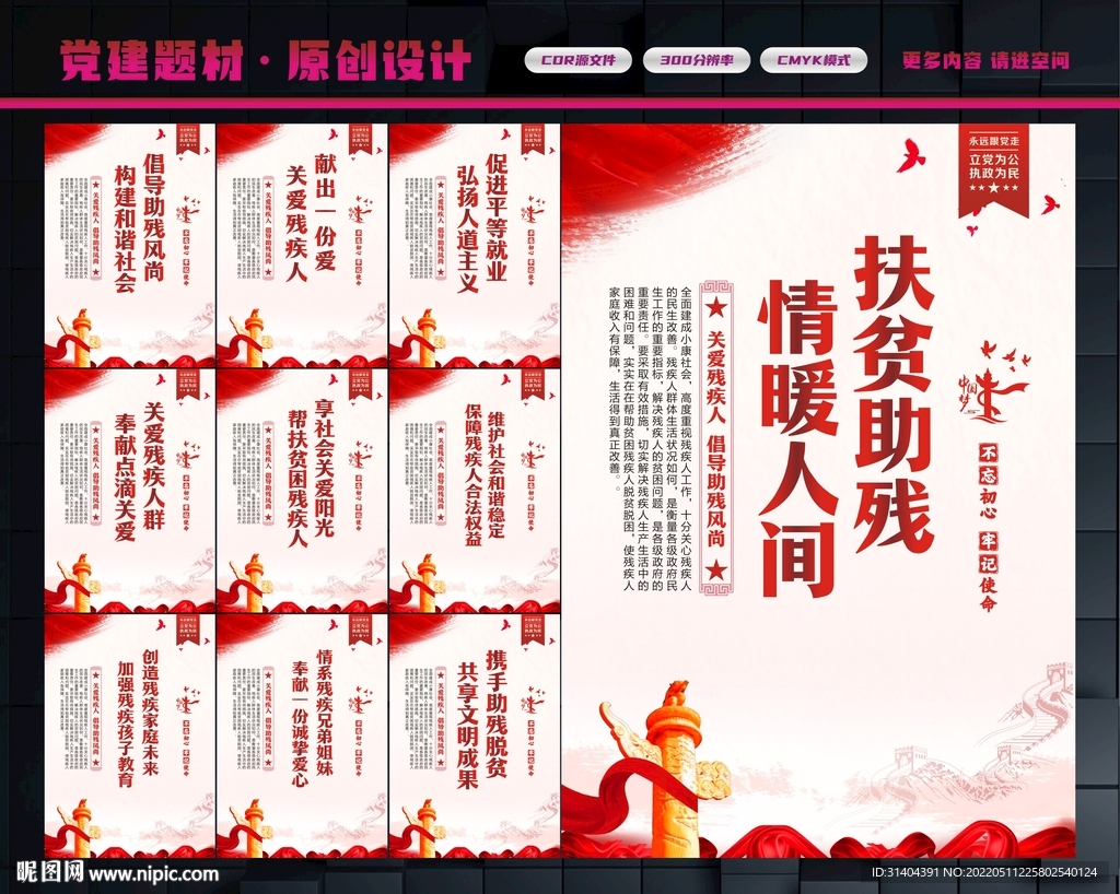 扶贫助残标语