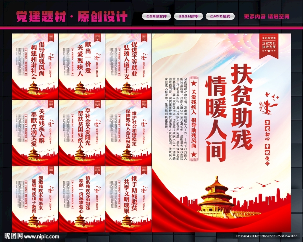 扶贫助残