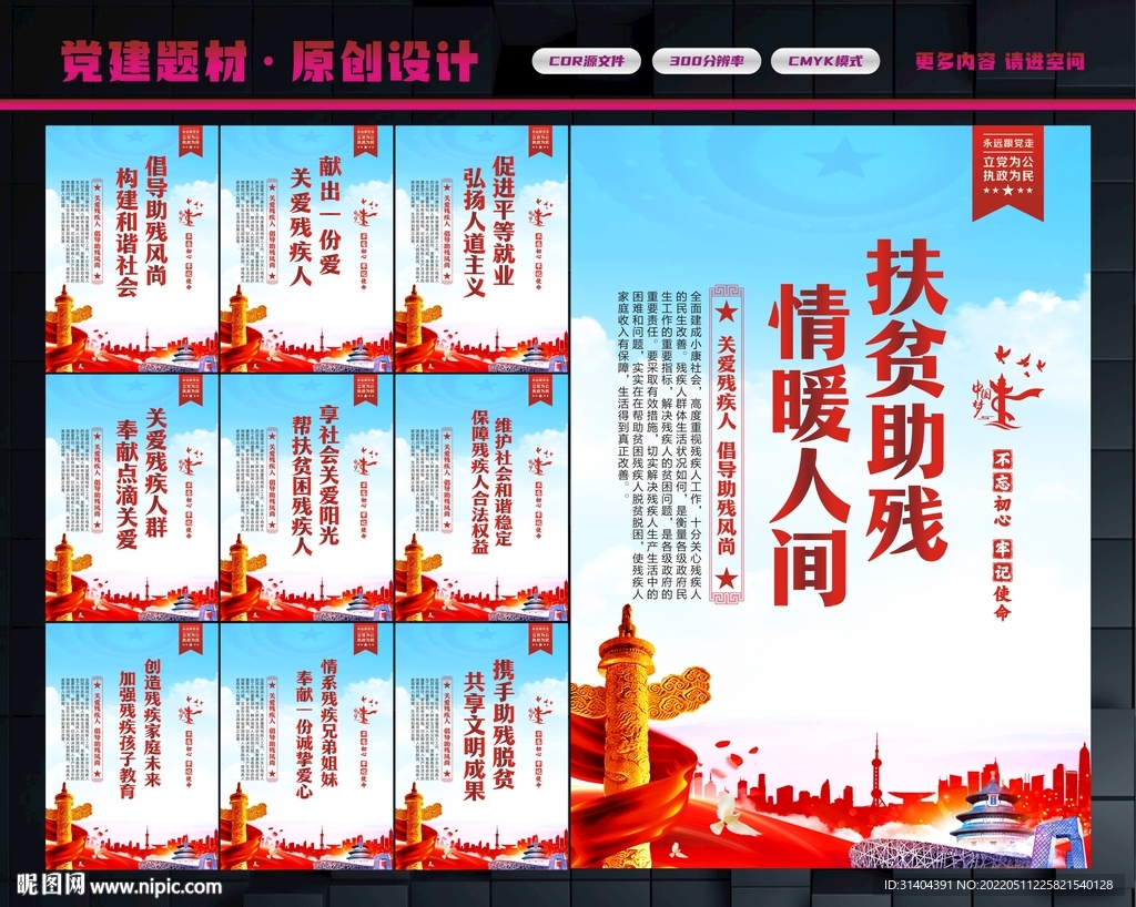 扶贫助残