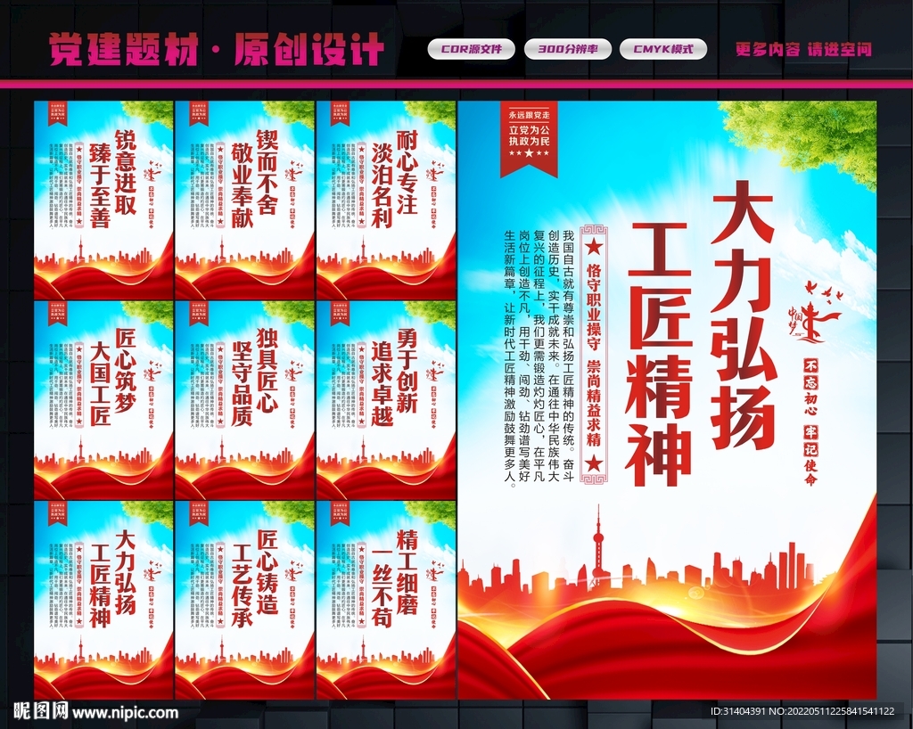 弘扬工匠精神