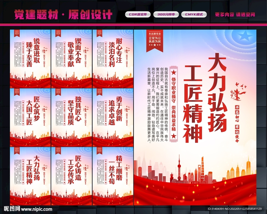 弘扬工匠精神