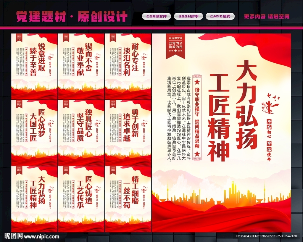 弘扬工匠精神