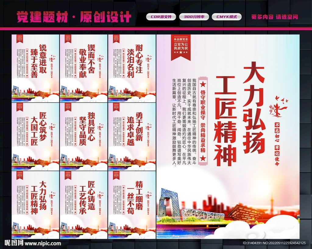 工匠精神展板