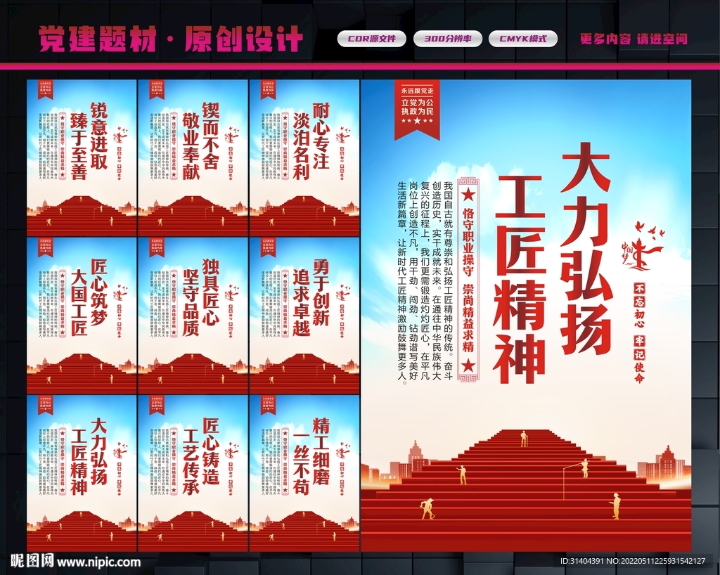 工匠精神展板