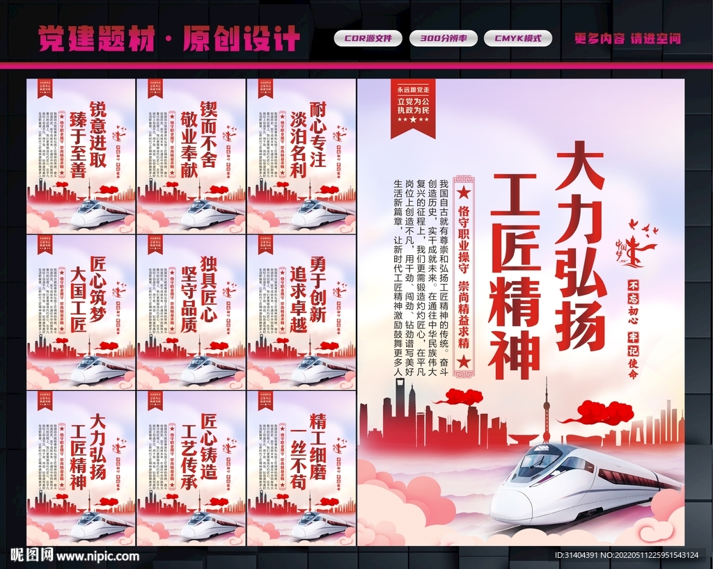 工匠精神