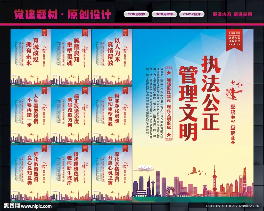 监狱展板