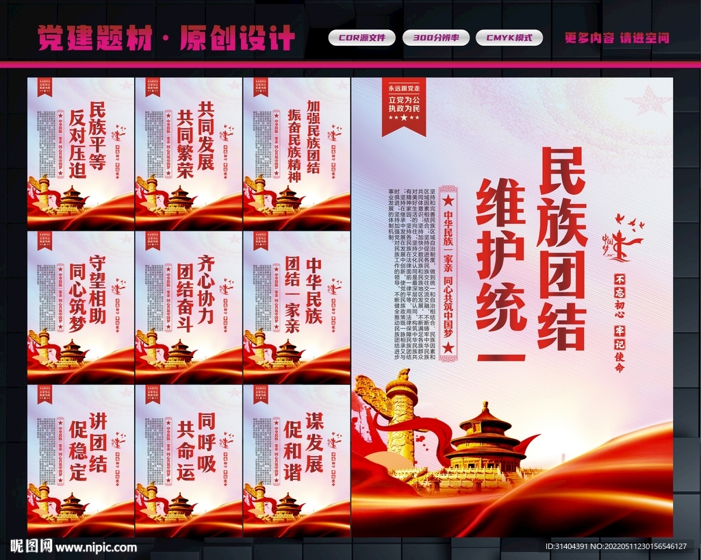 民族团结