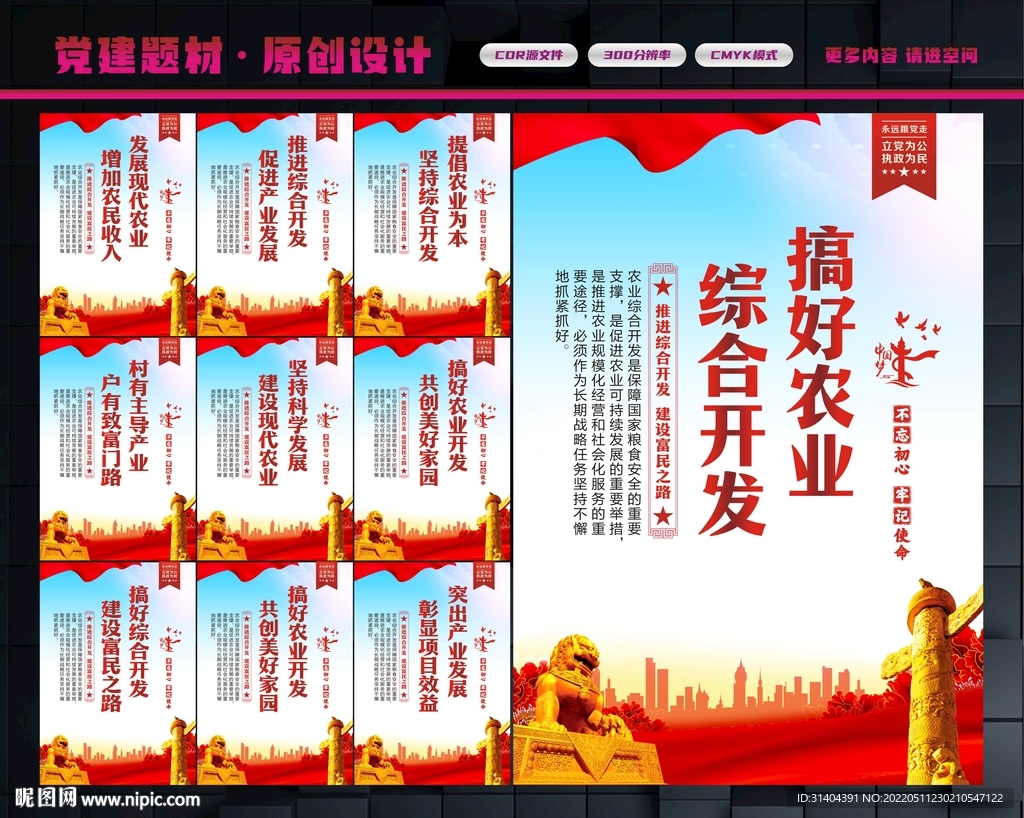搞好农业综合开发