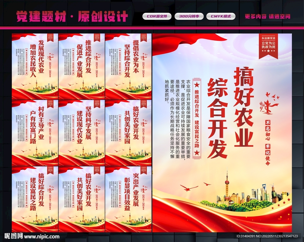 搞好农业综合开发