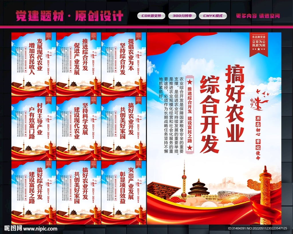 农业综合开发
