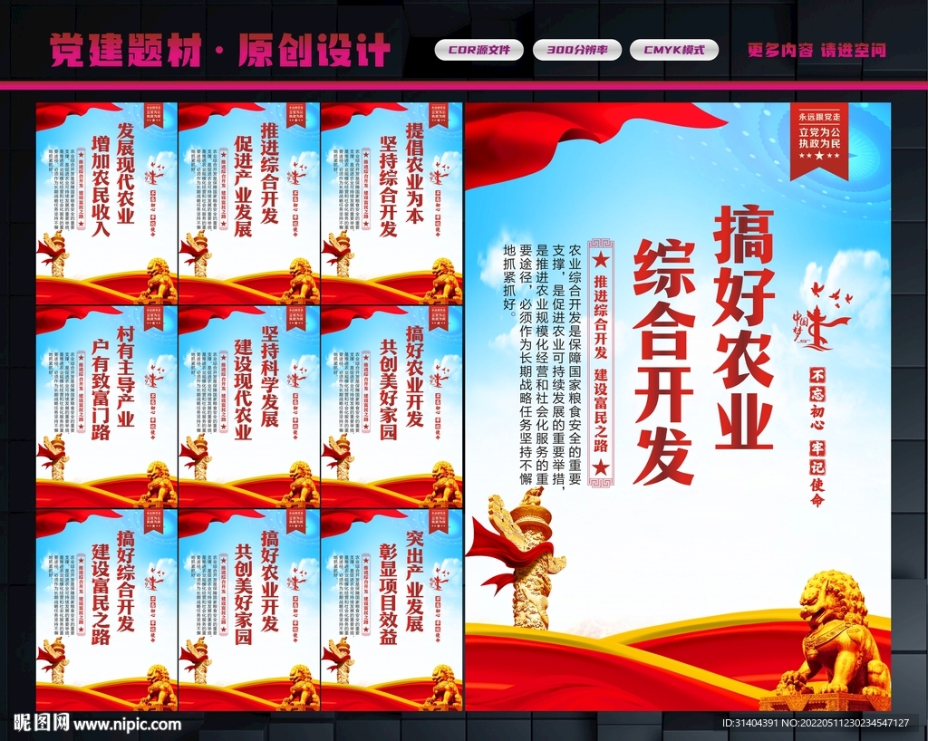 农业综合开发