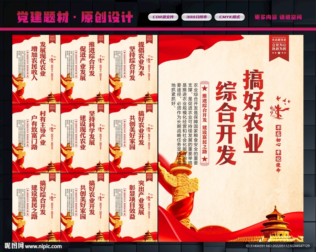 农业综合开发