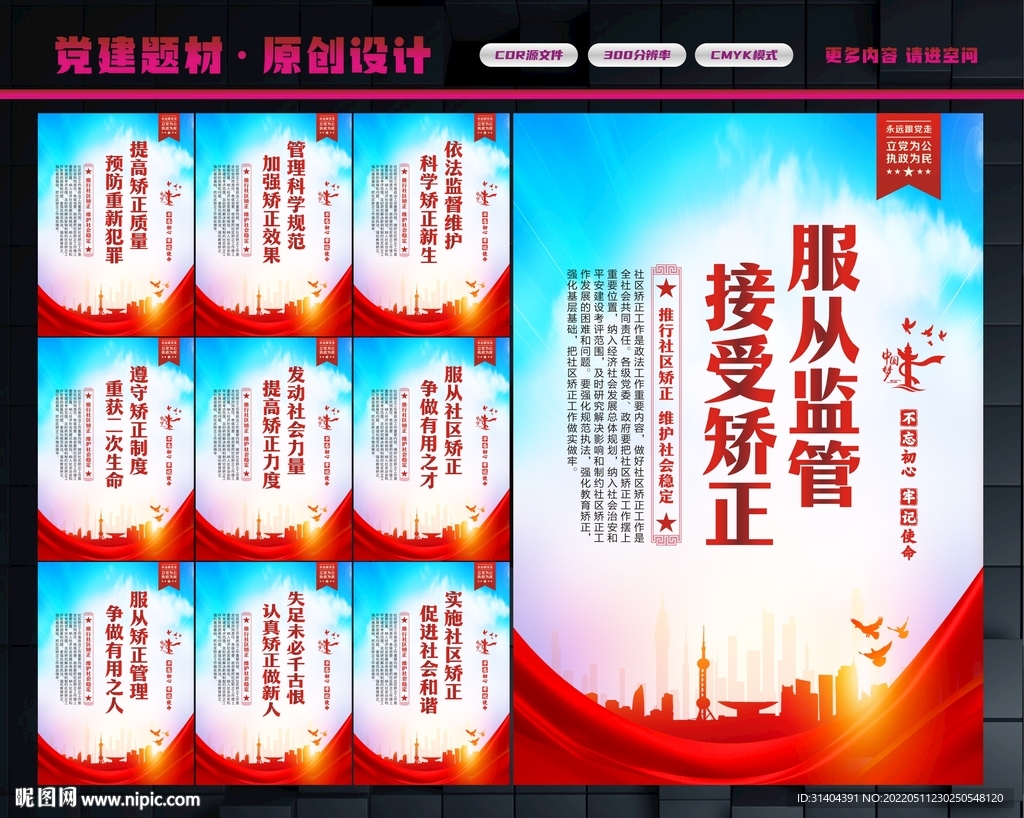 社区矫正标语