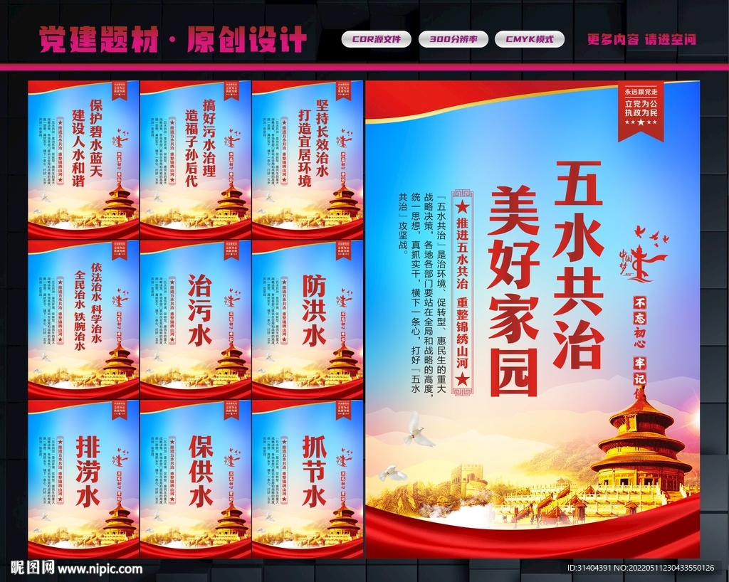五水共治标语