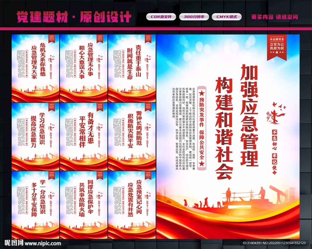 应急管理标语