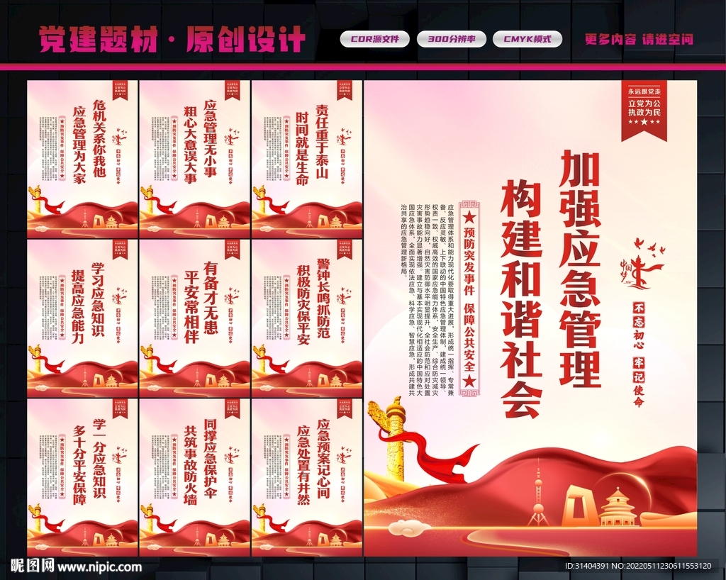 应急管理