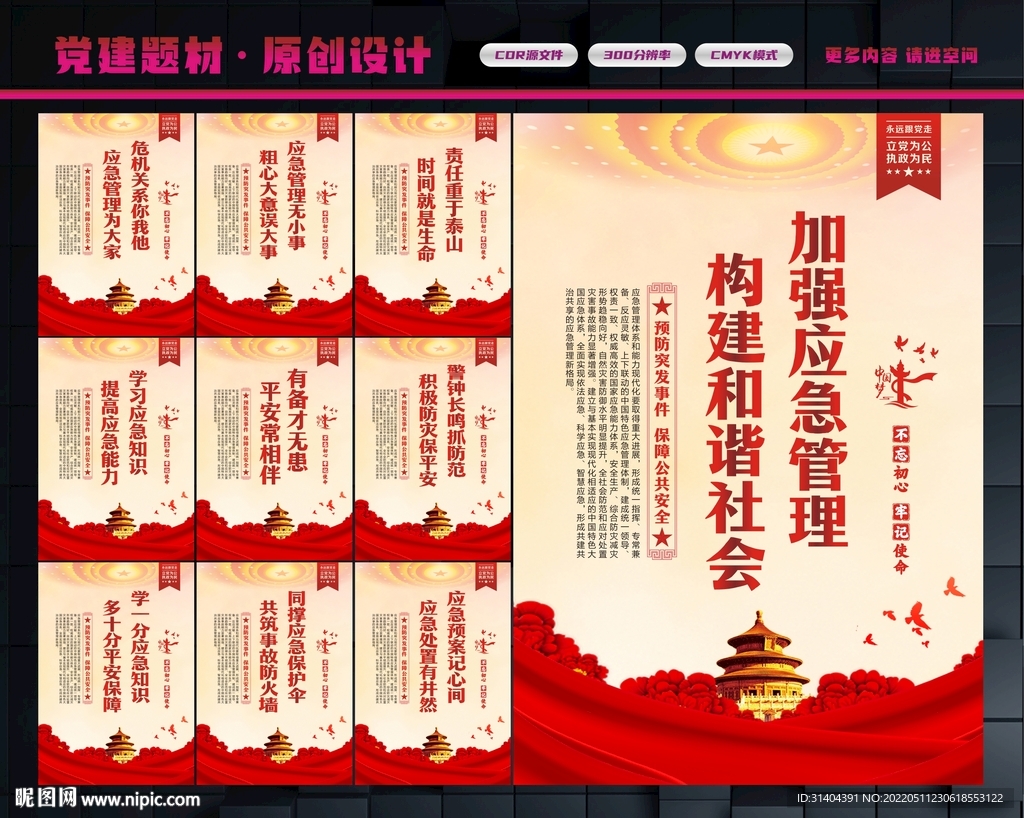 应急管理