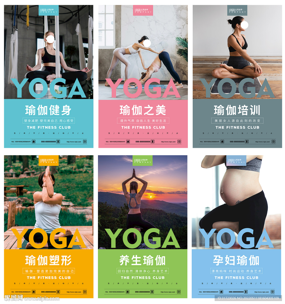 健身瑜伽海报
