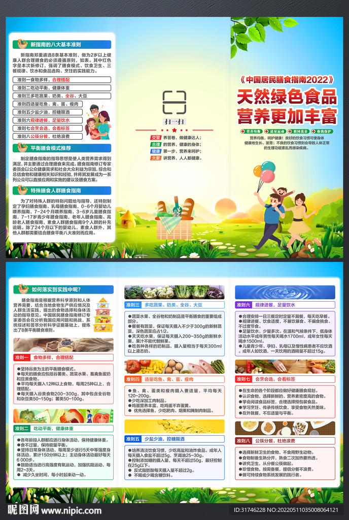 中国居民膳食指南2022三折页