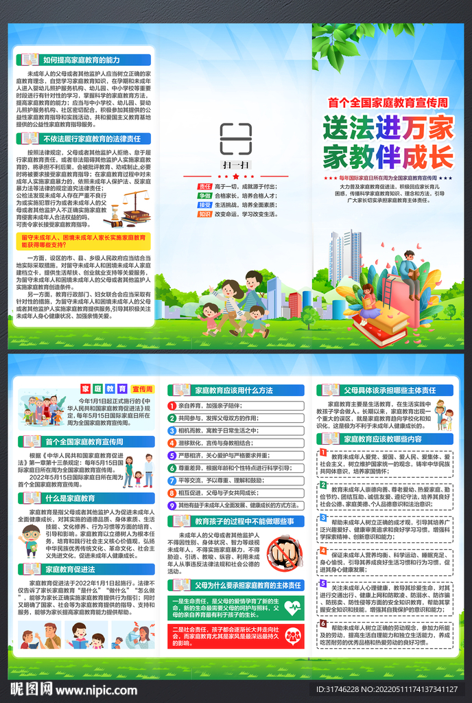 家庭教育宣传周三折页