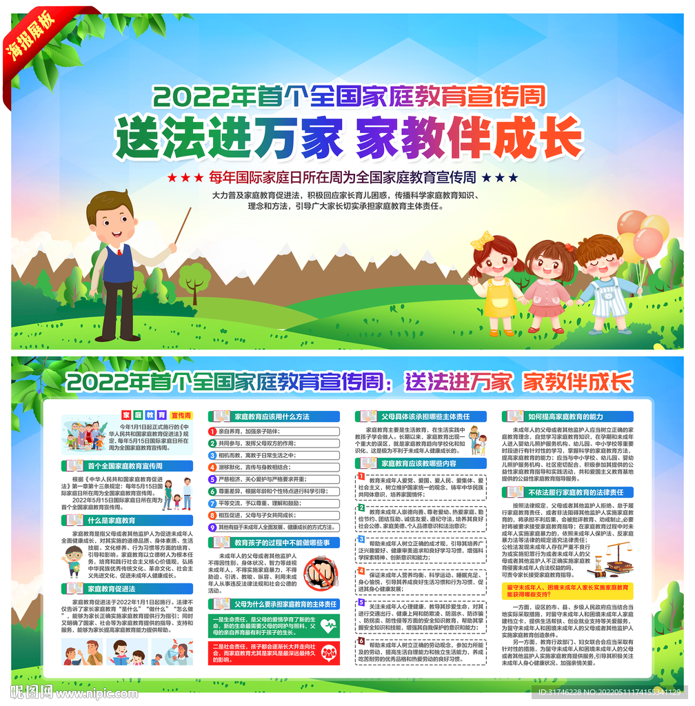 家庭教育宣传周