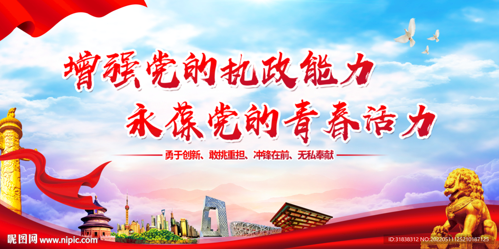党建海报