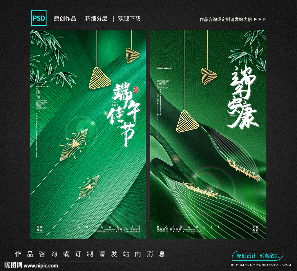 端午佳节