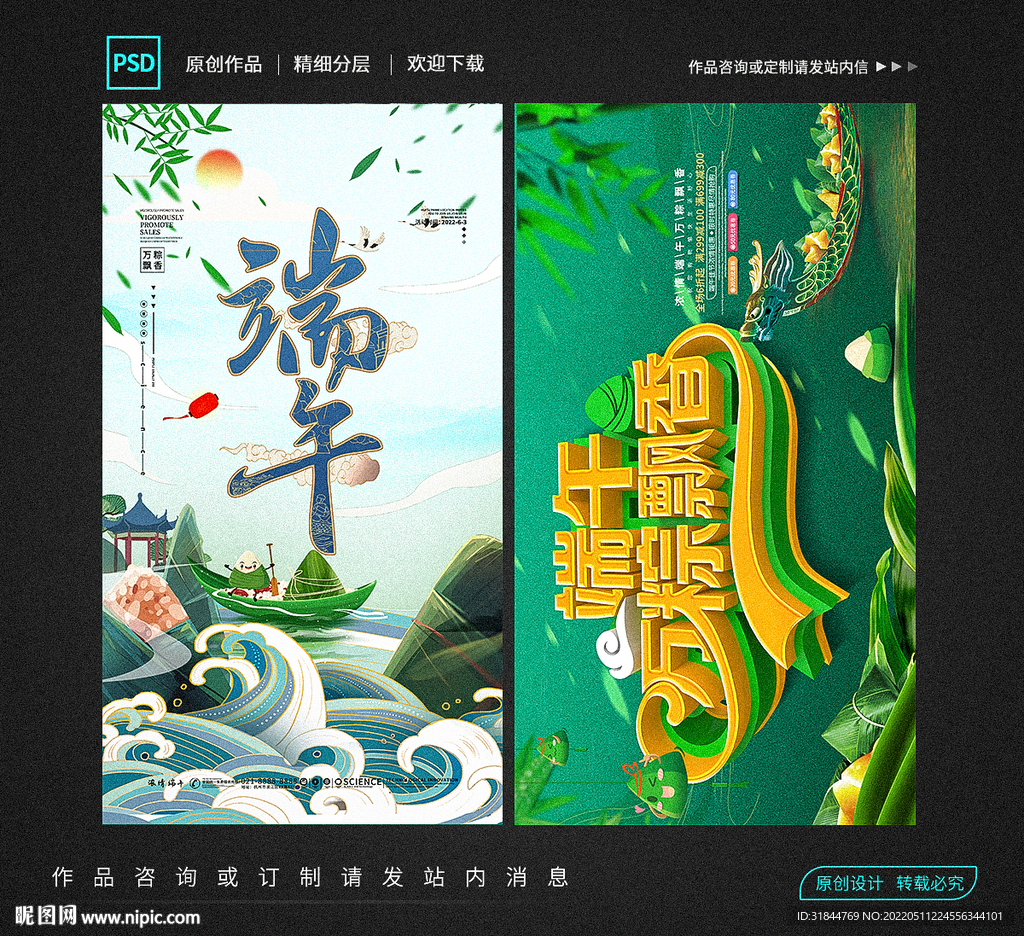 端午佳节