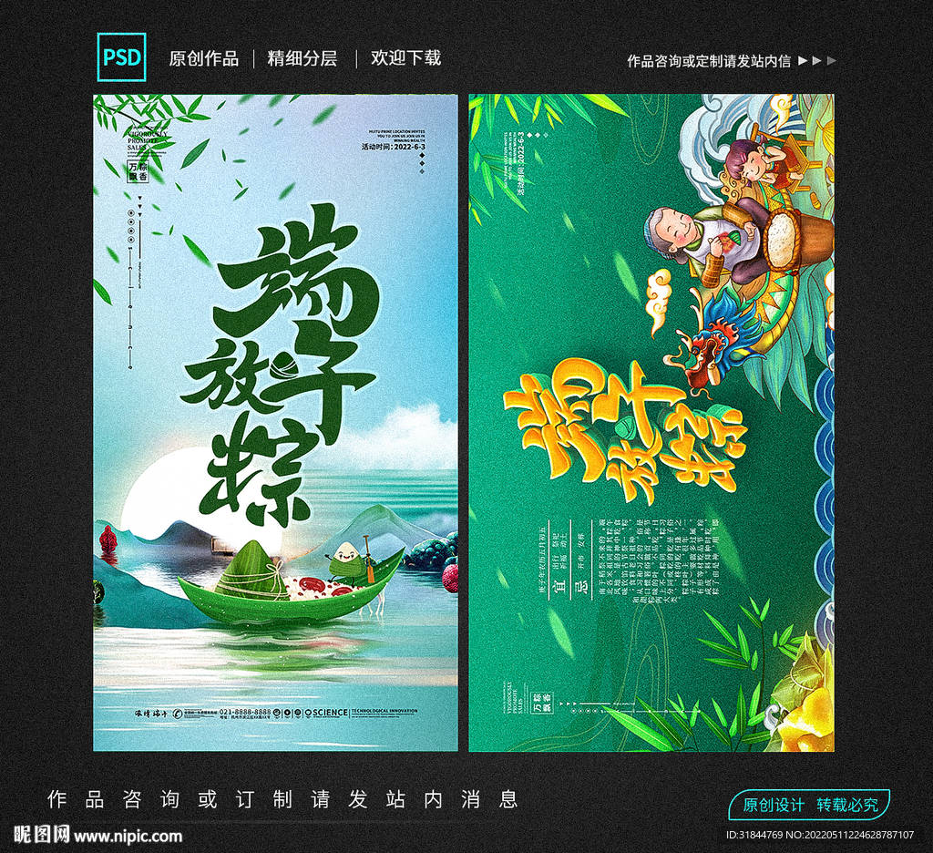 端午放粽