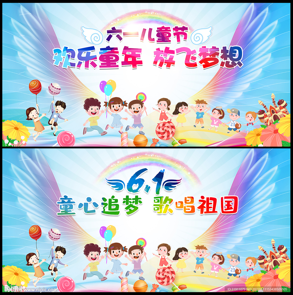 六一儿童节背景