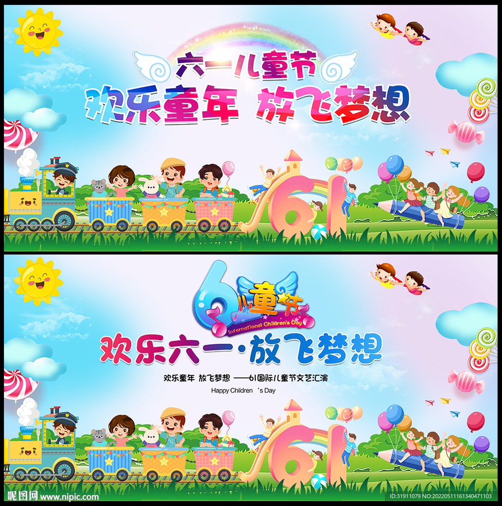 六一庆典