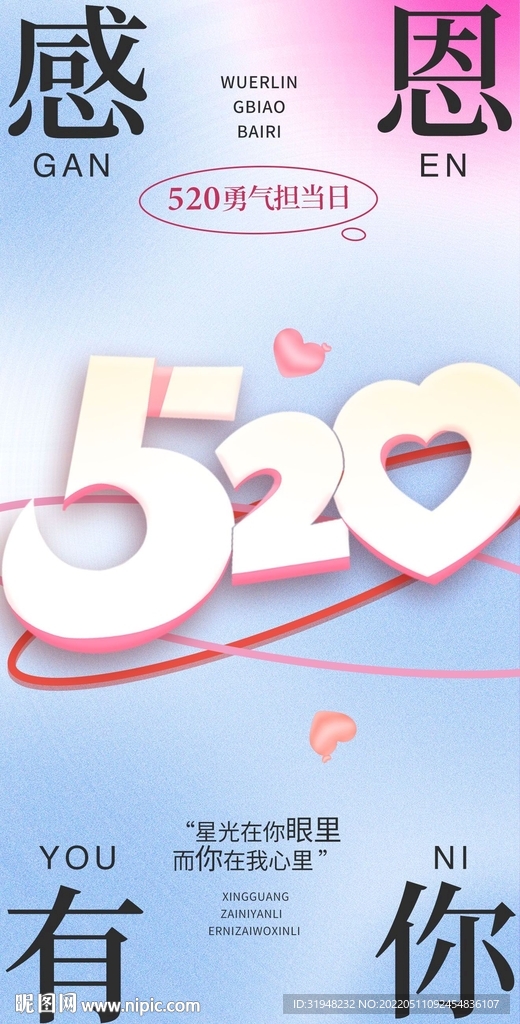 520海报