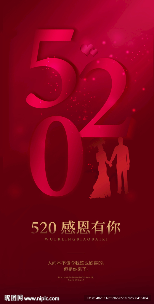 520海报
