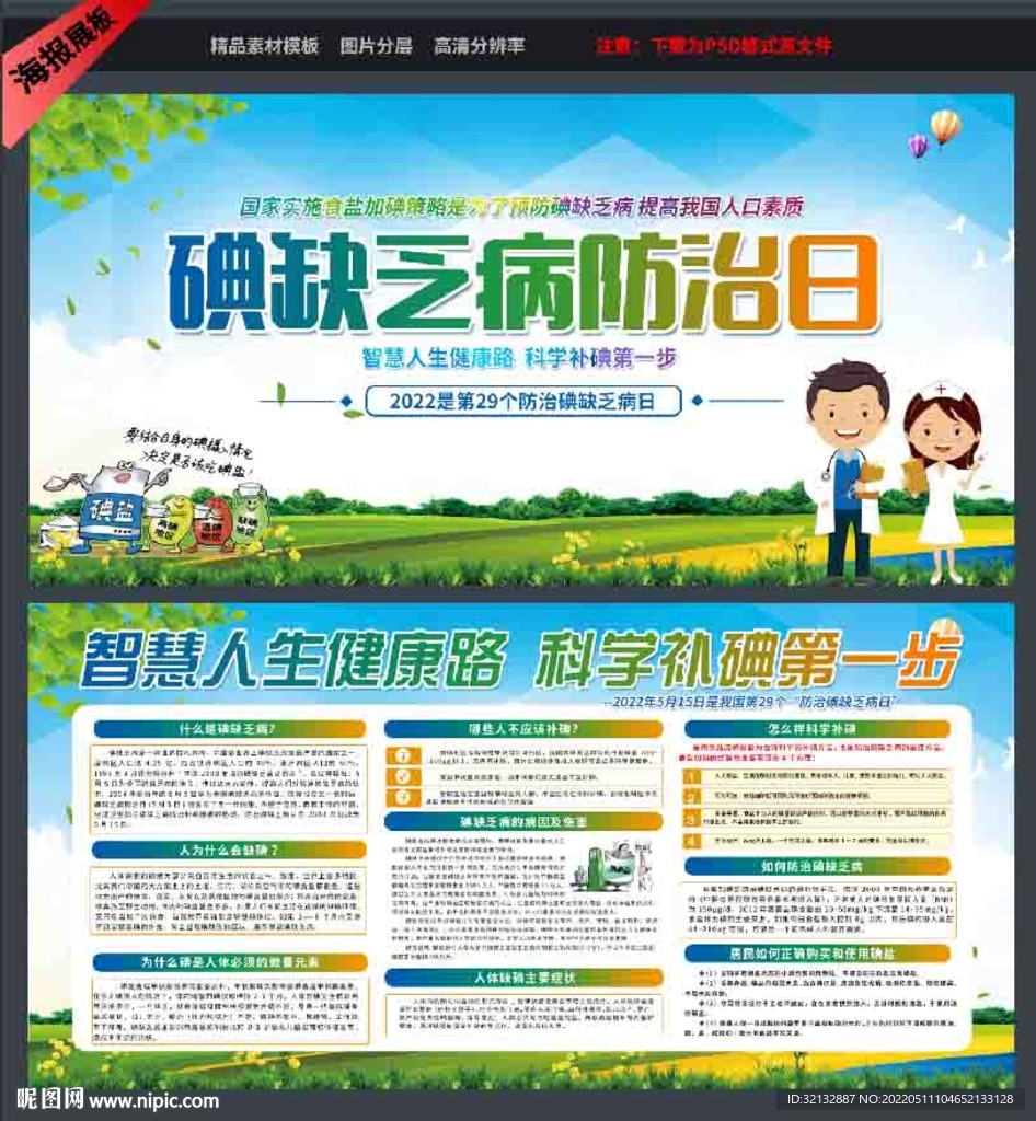 碘缺乏病防治日