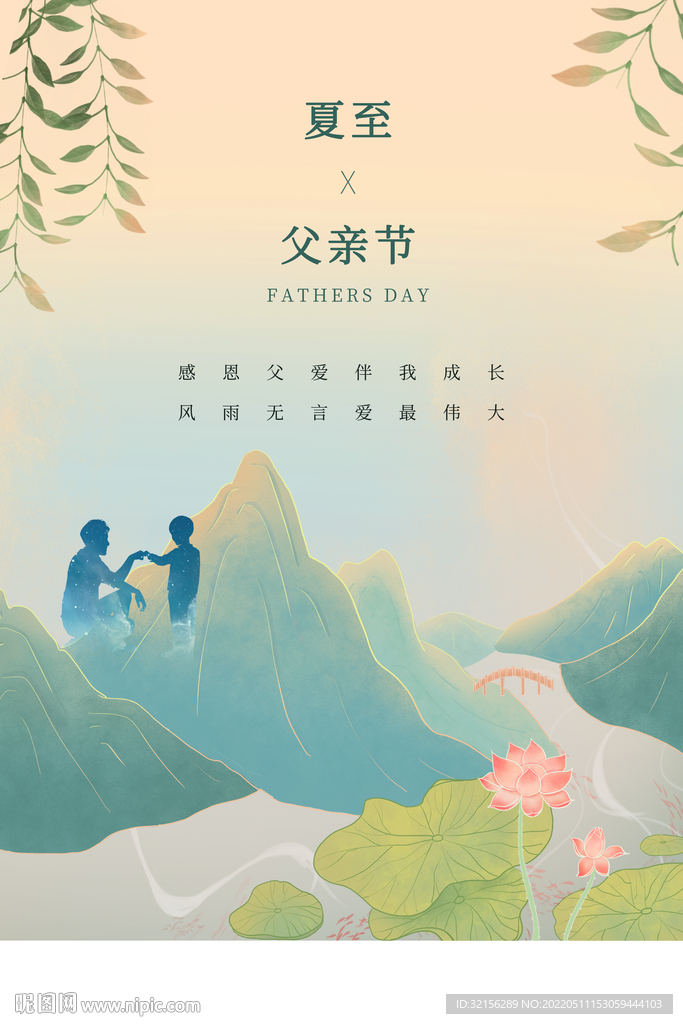 父亲节夏至
