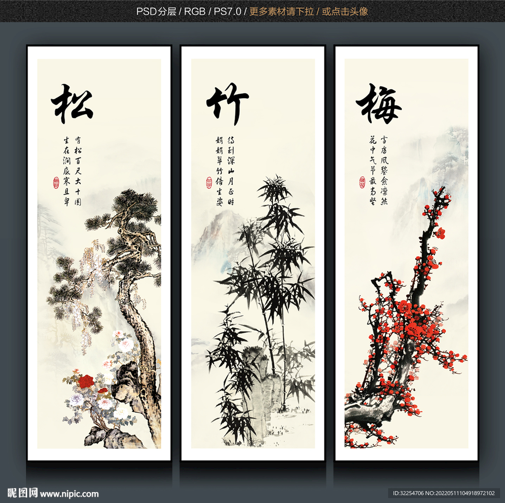 岁寒三友