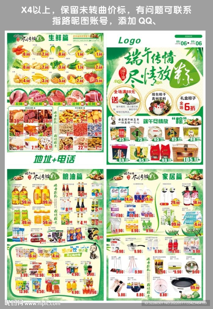 端午节dm海报