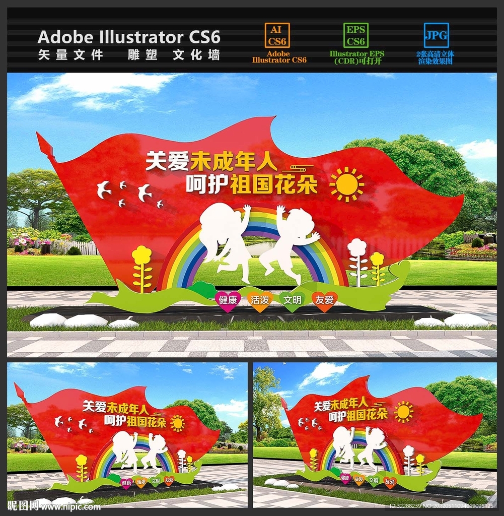 关爱未成年人雕塑