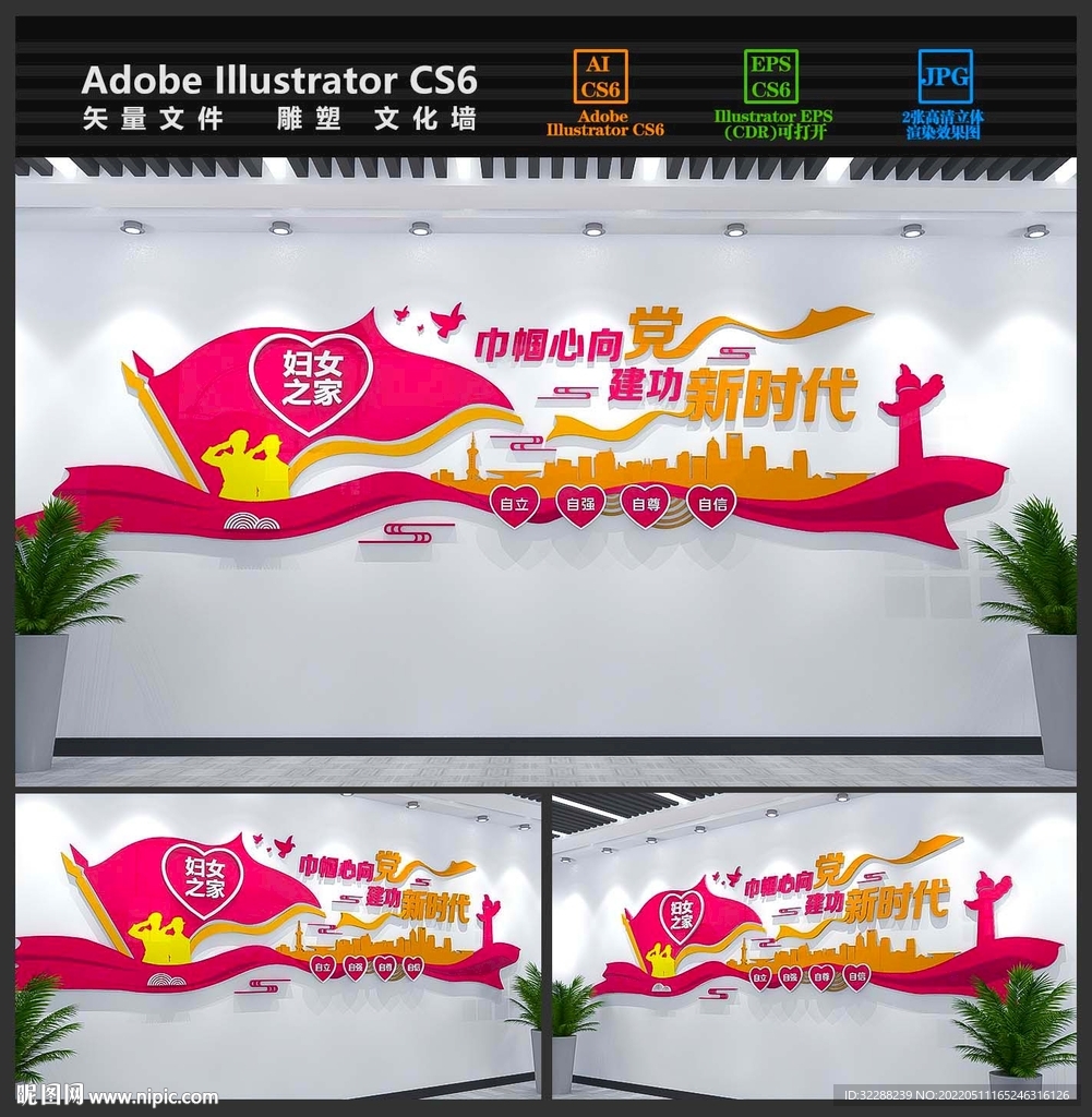 妇女之家文化墙