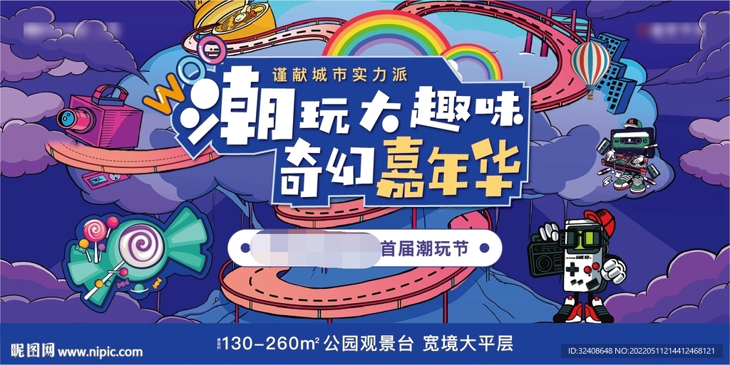 奇幻嘉年华