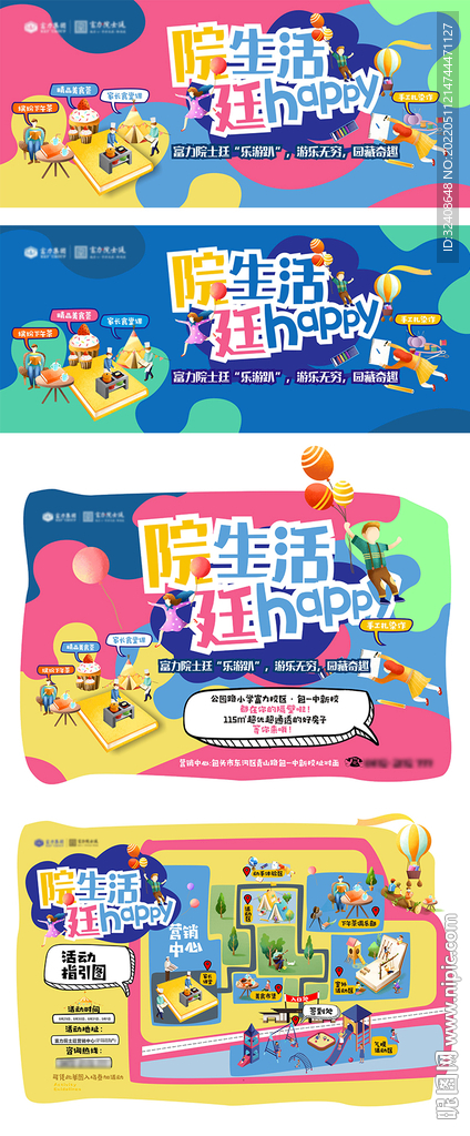 游园会